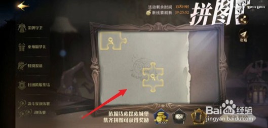 哈利波特魔法觉醒拼图寻宝第四期线索合集10.21