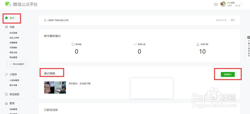 微信公众号如何添加视频消息