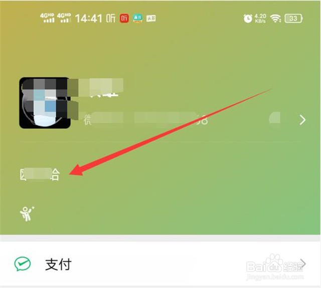 微信的状态怎么关掉