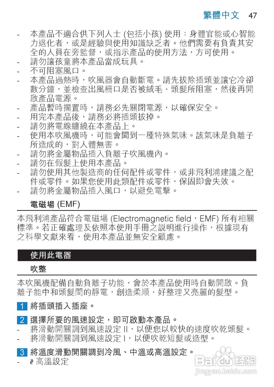 philips HP4867电吹风说明书:[5]