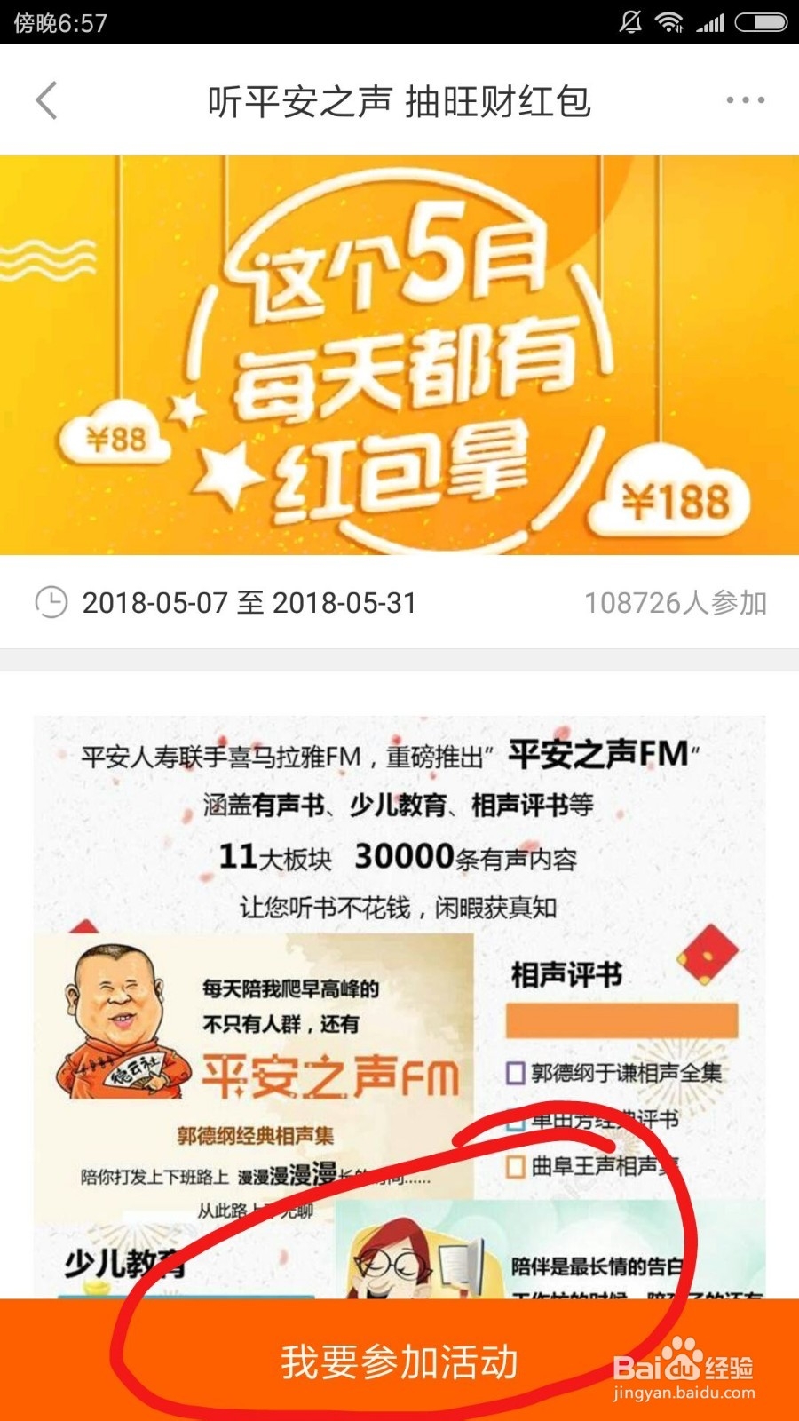 平安金管家中宝宝睡前故事在哪找