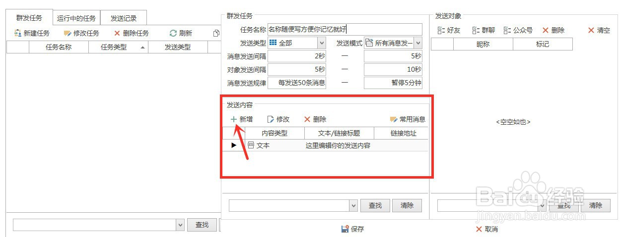 微信怎么群发所有人
