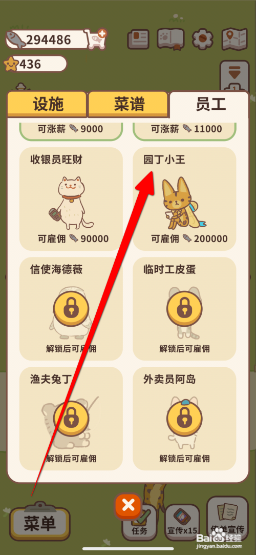 动物餐厅雇佣园丁小王怎么做