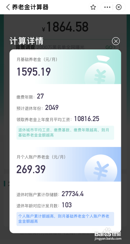 个人养老金收益计算方法
