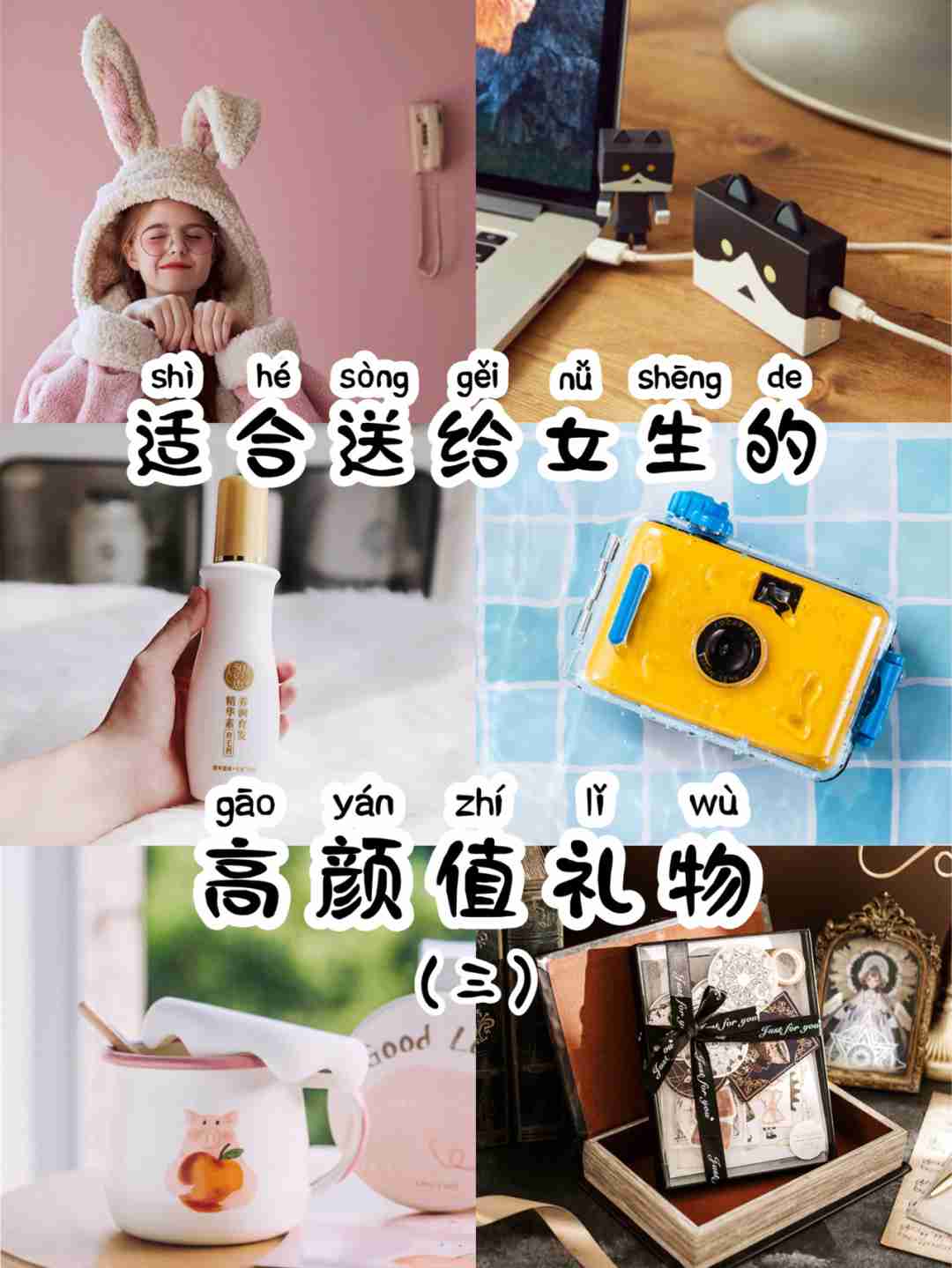 高颜值礼物来了,可送女生平价又贴心