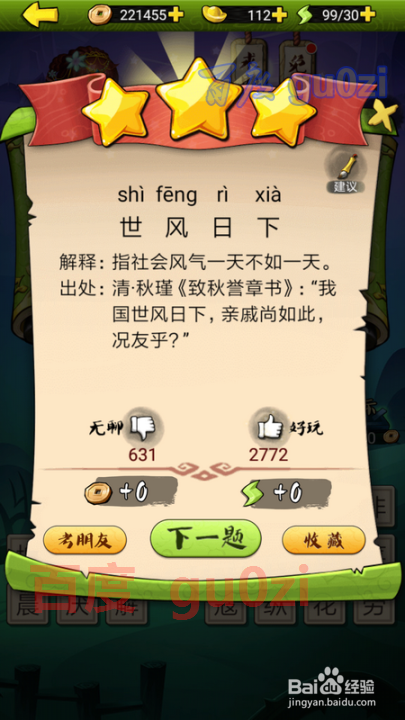 疯狂猜成语3 开卷有益第105关攻略答案
