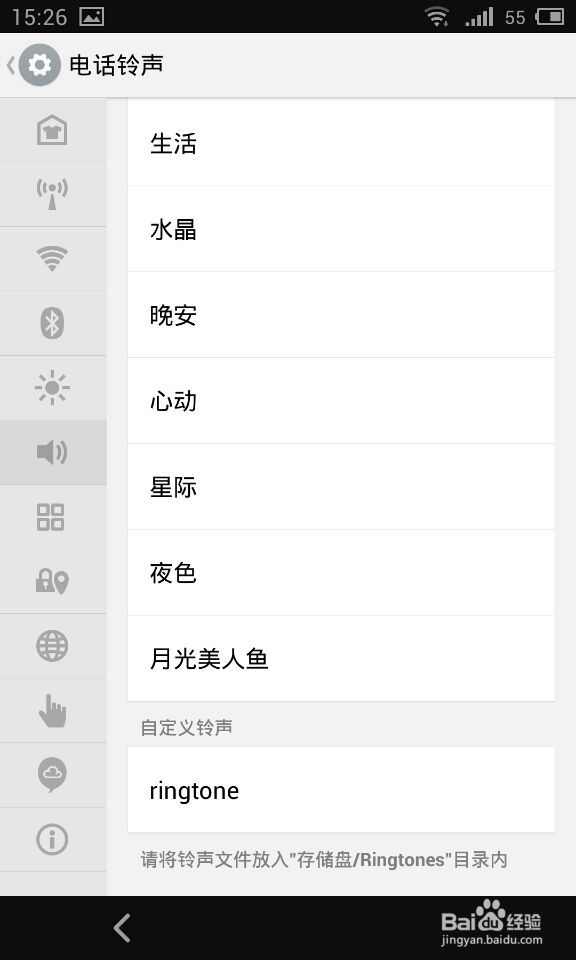 怎么把微信语音设为铃声