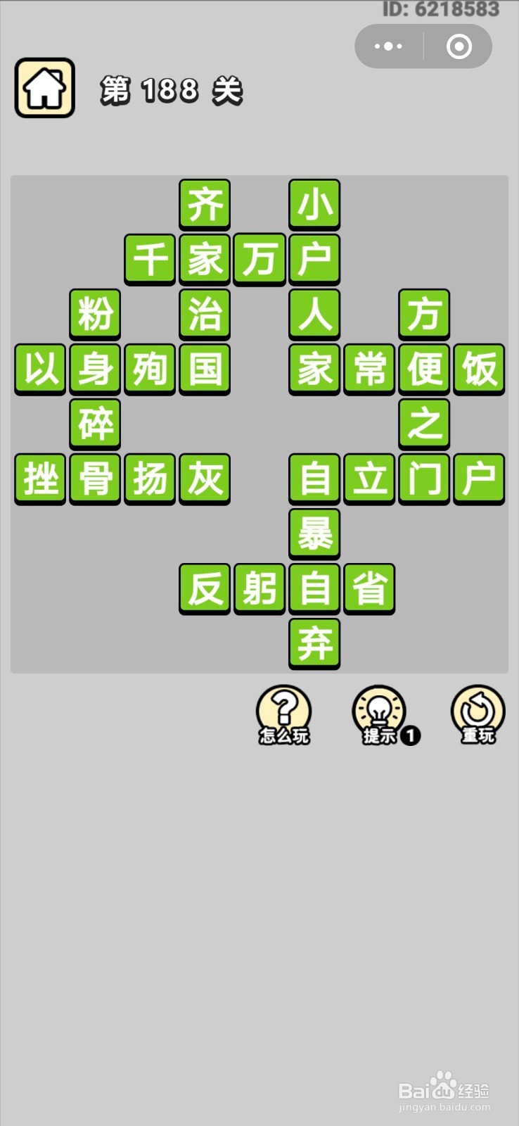 成语小秀才第181关-第190关的成语答案
