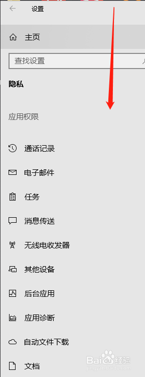 Windows10系统设置应用访问文档权限