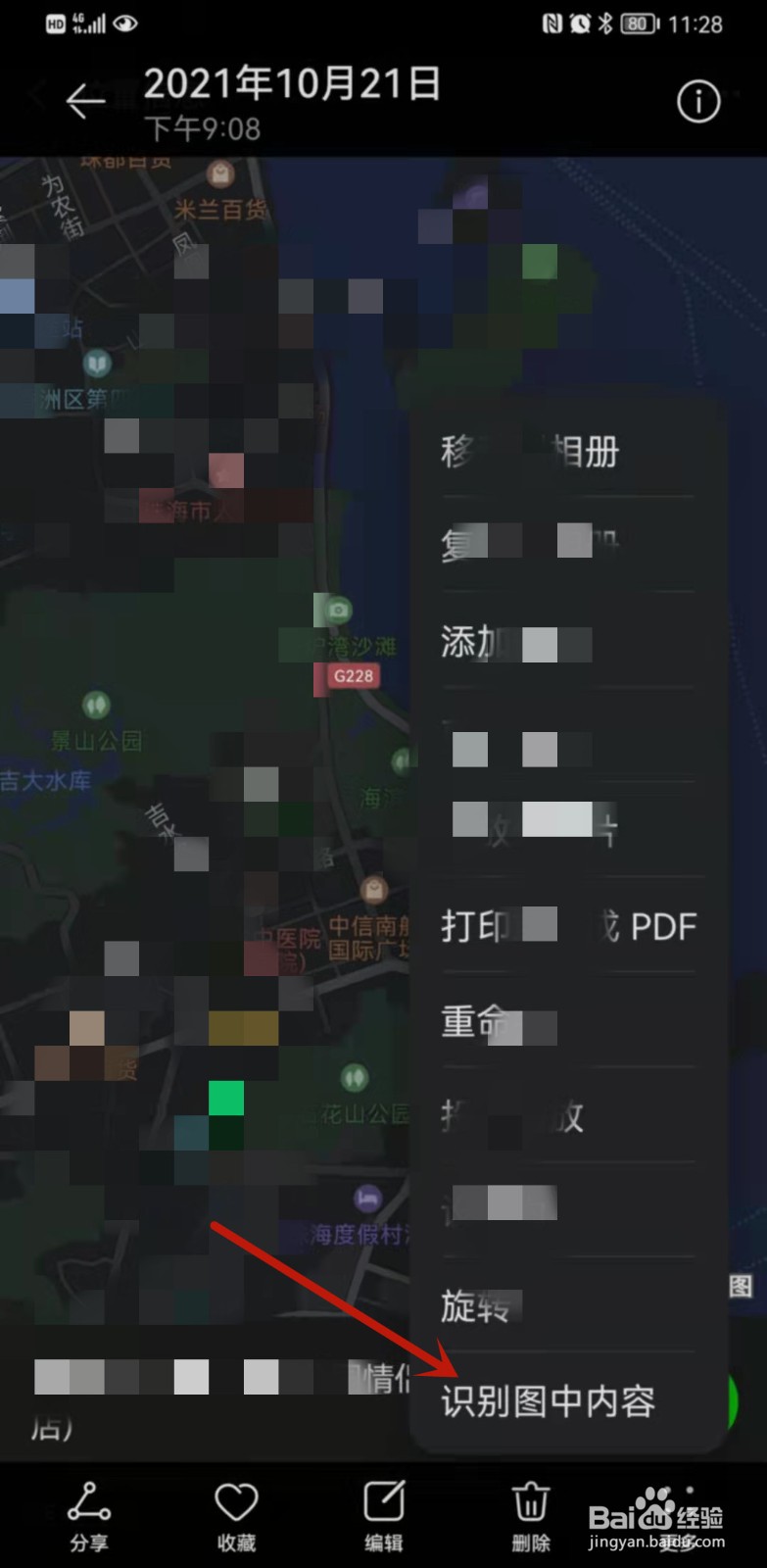 如何将图片中的文字转为可复制的文字