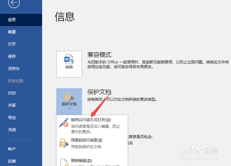 Word2019如何设置始终以只读形式打开