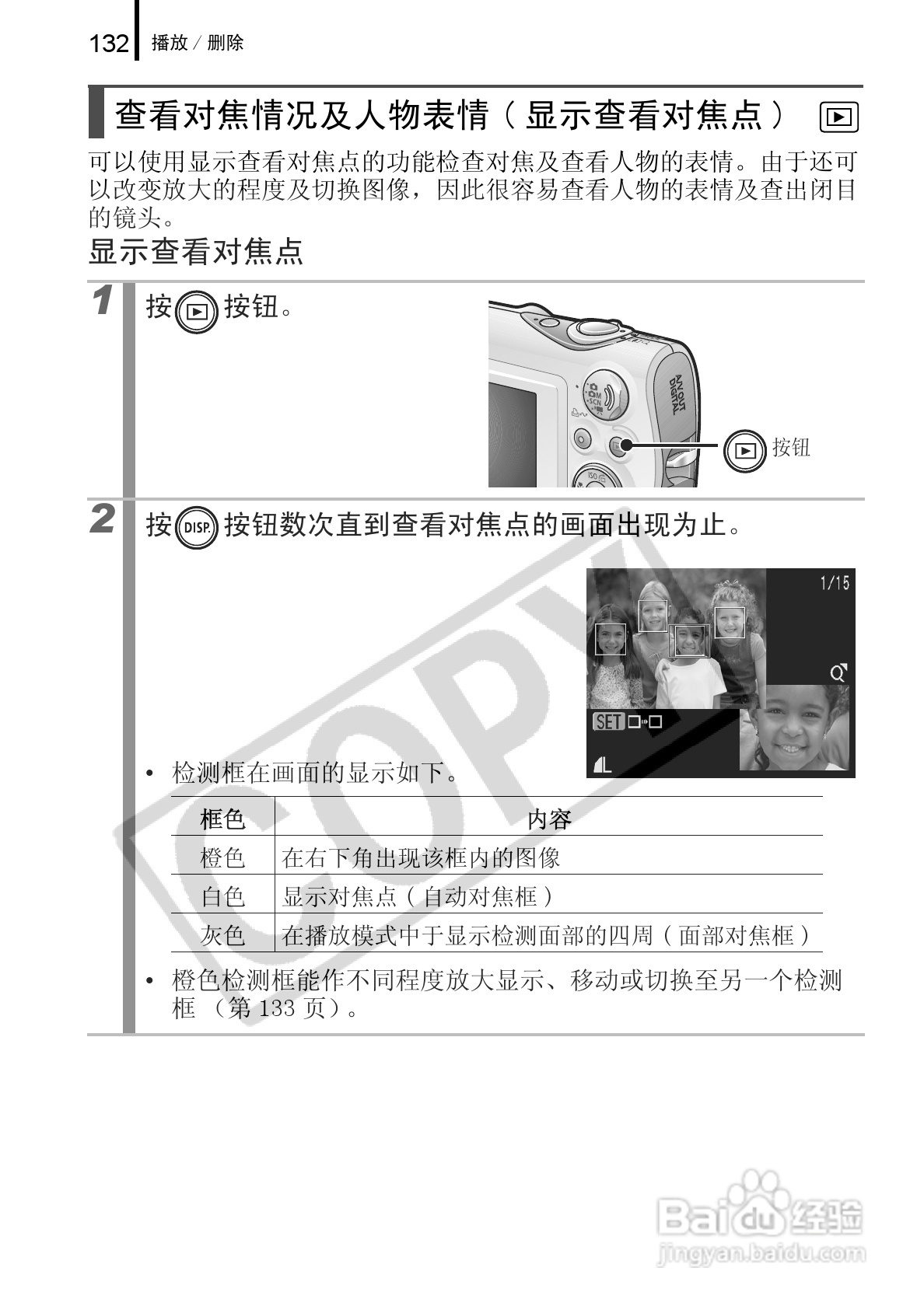 佳能DIGITAL IXUS 960 IS数码相机使用说明书:[14]