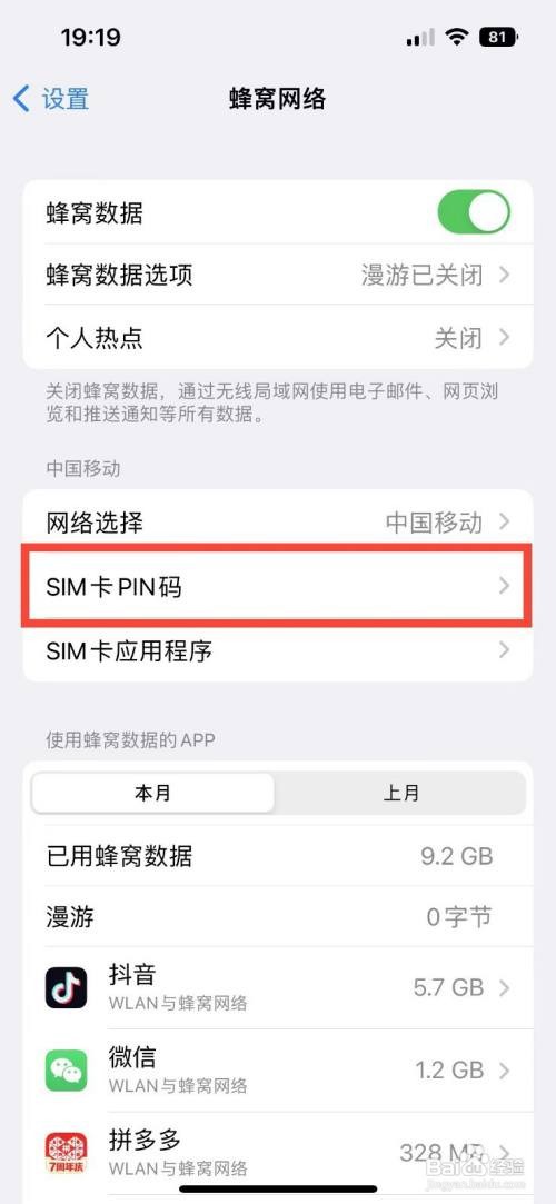 苹果手机怎么锁定SIM卡？