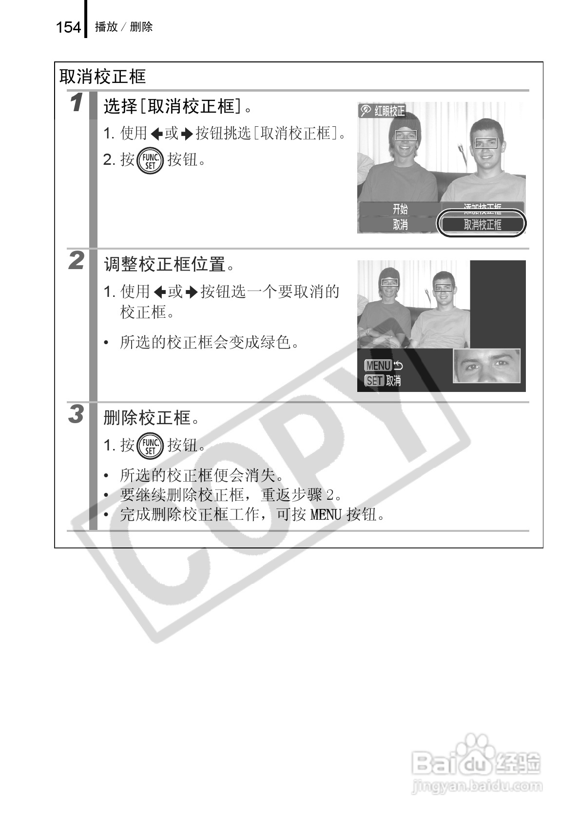 佳能DIGITAL IXUS 960 IS数码相机使用说明书:[16]