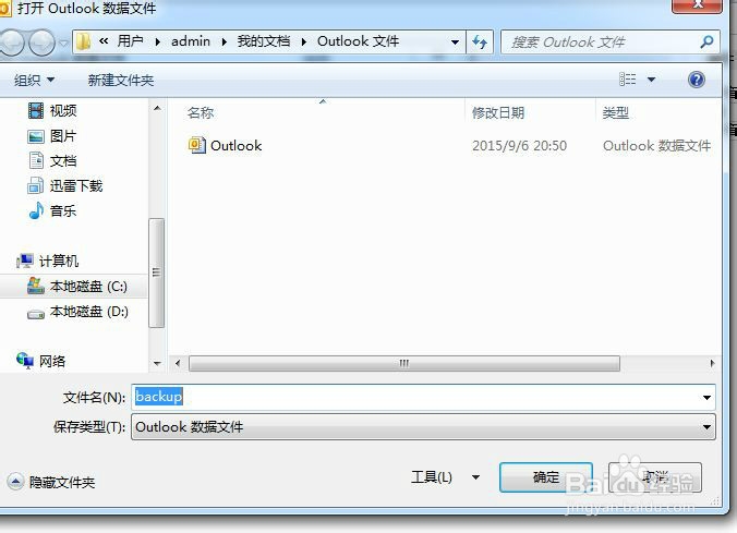 outlook通讯薄备份与还原