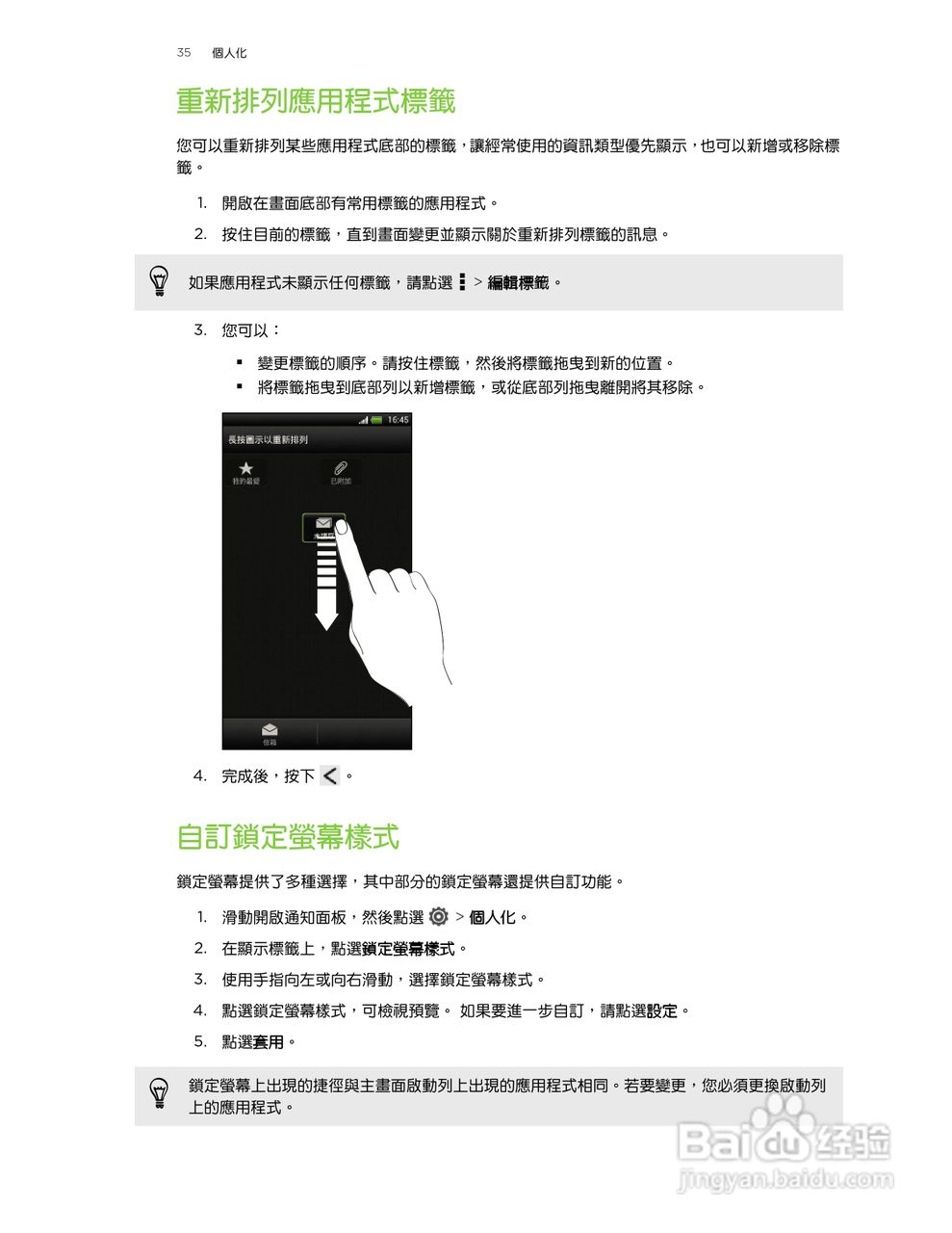 HTC One X S720e手机说明书:[4]