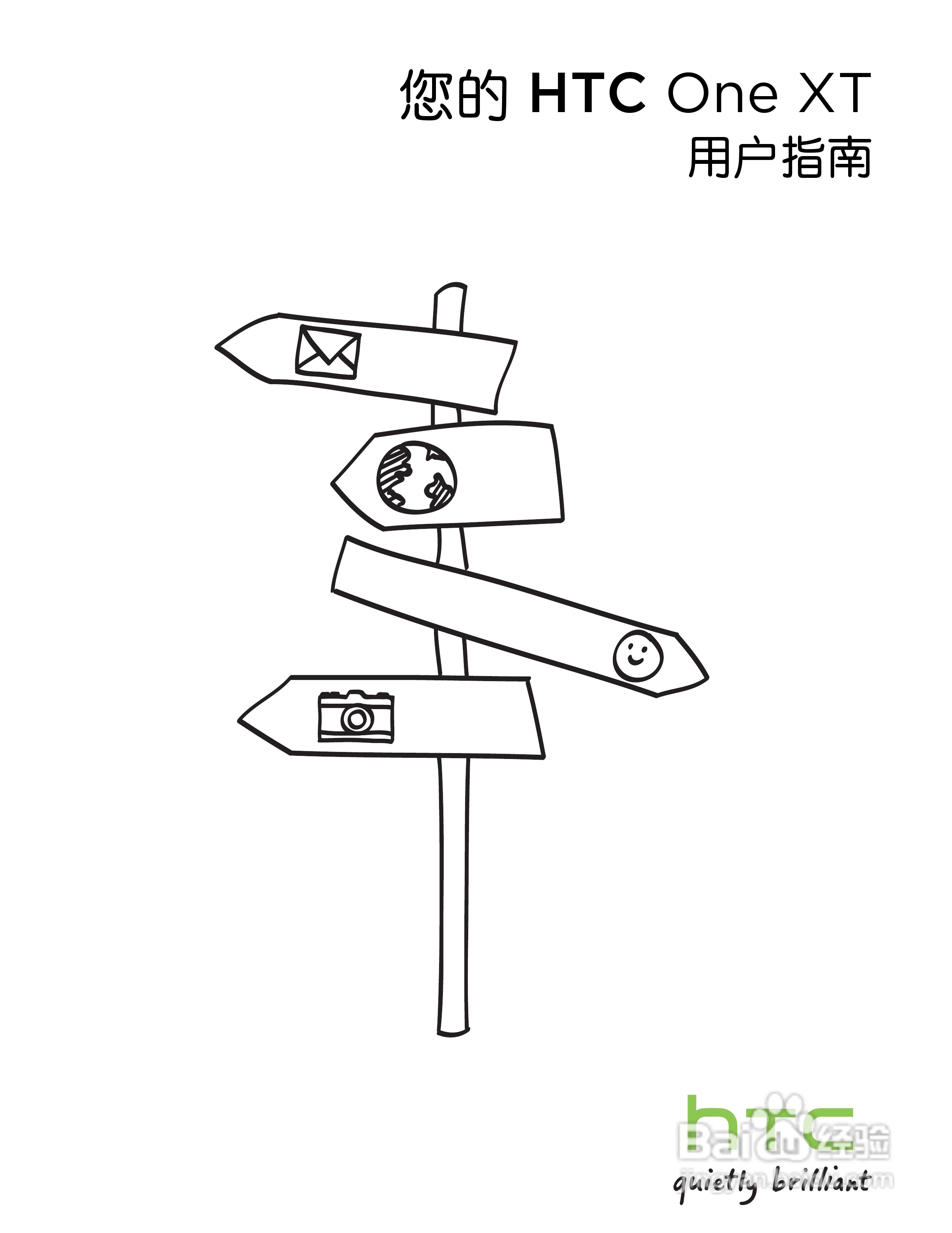 HTC One XT手机说明书:[1]