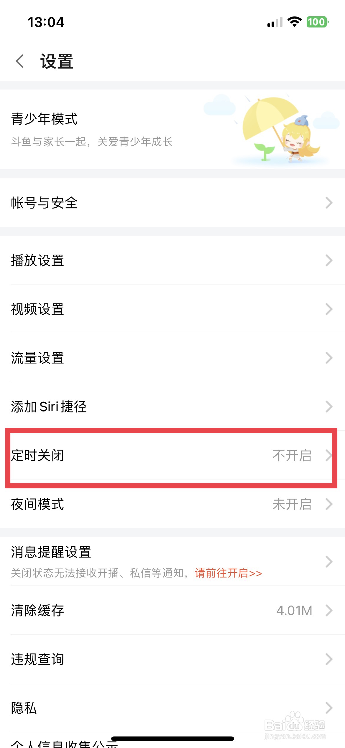 斗鱼app软件如何快速开启定时关闭