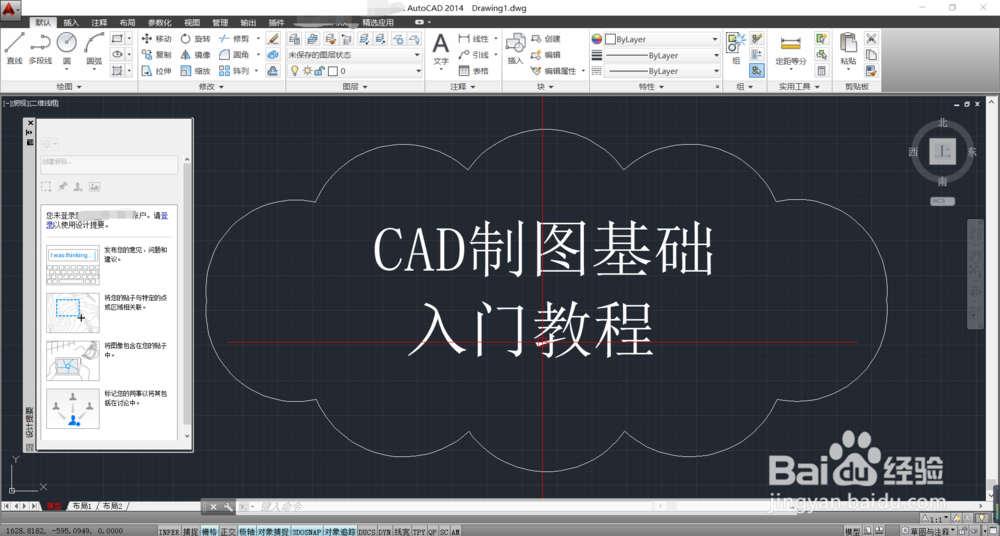 <b>cad基础快速入门教程</b>