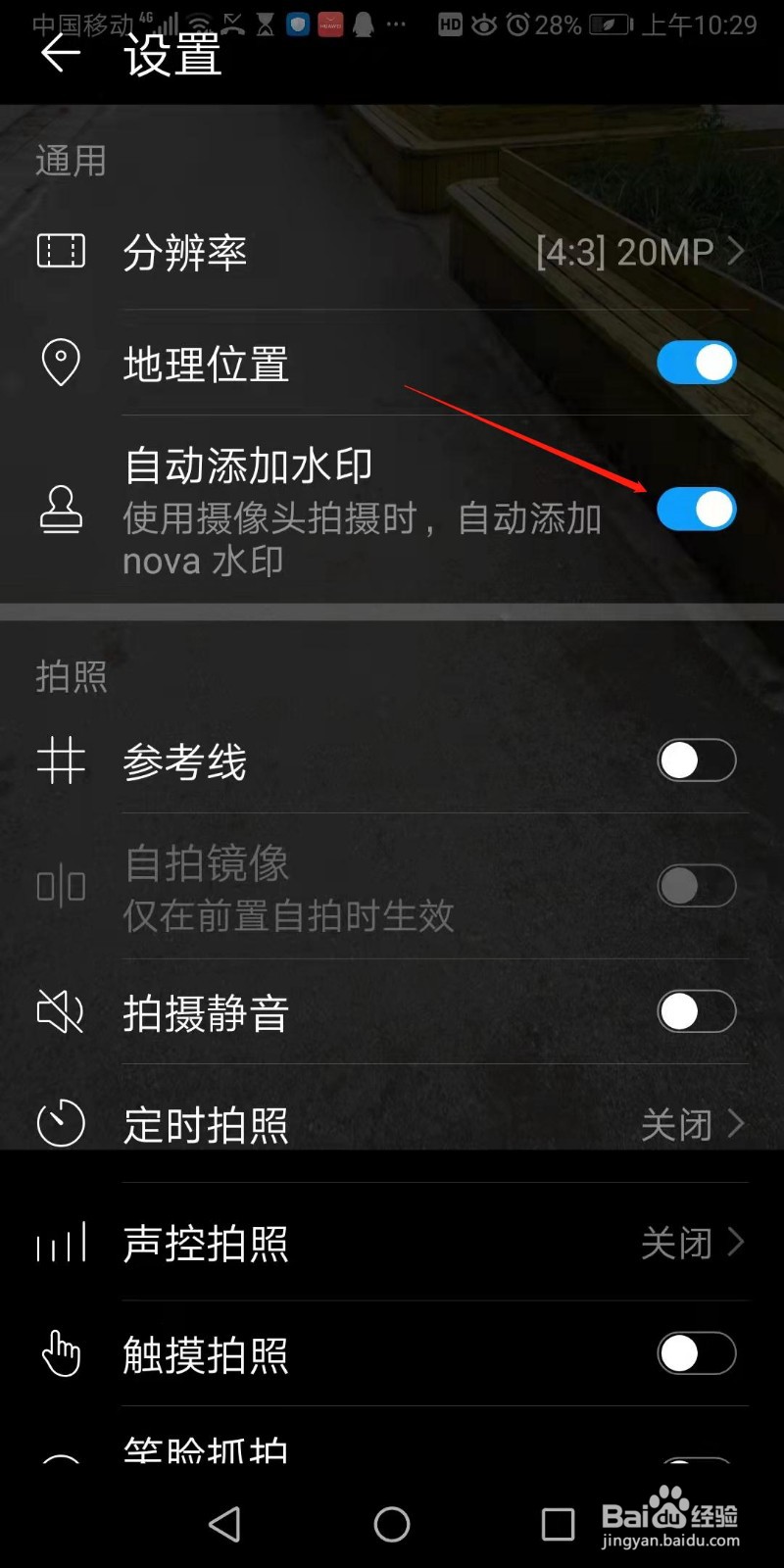 怎样给手机上的照片加上水印