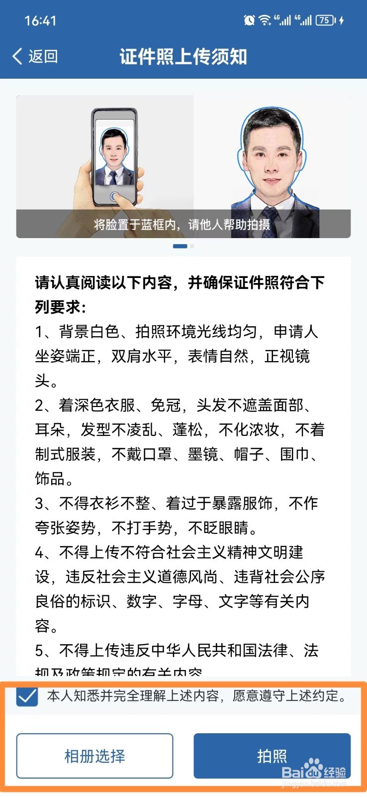 驾驶证照片怎么换