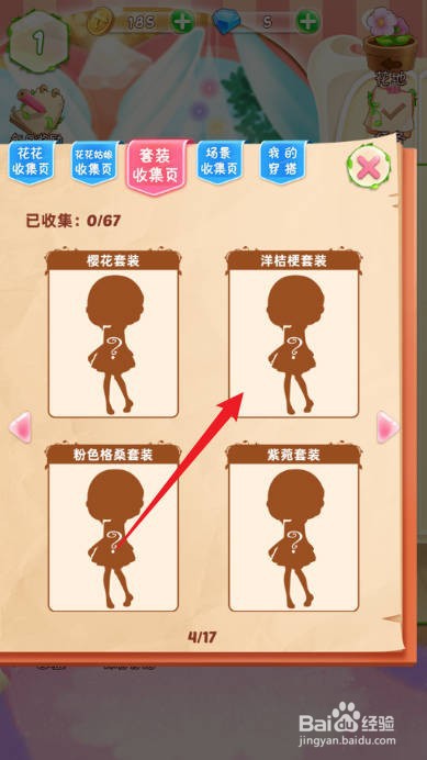 花花姑娘之魔法花园在哪看洋桔梗套装的套装组件
