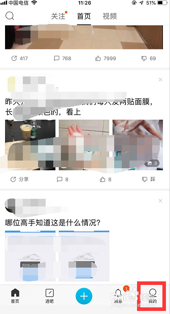 怎样调整手机百度贴吧的字号大小
