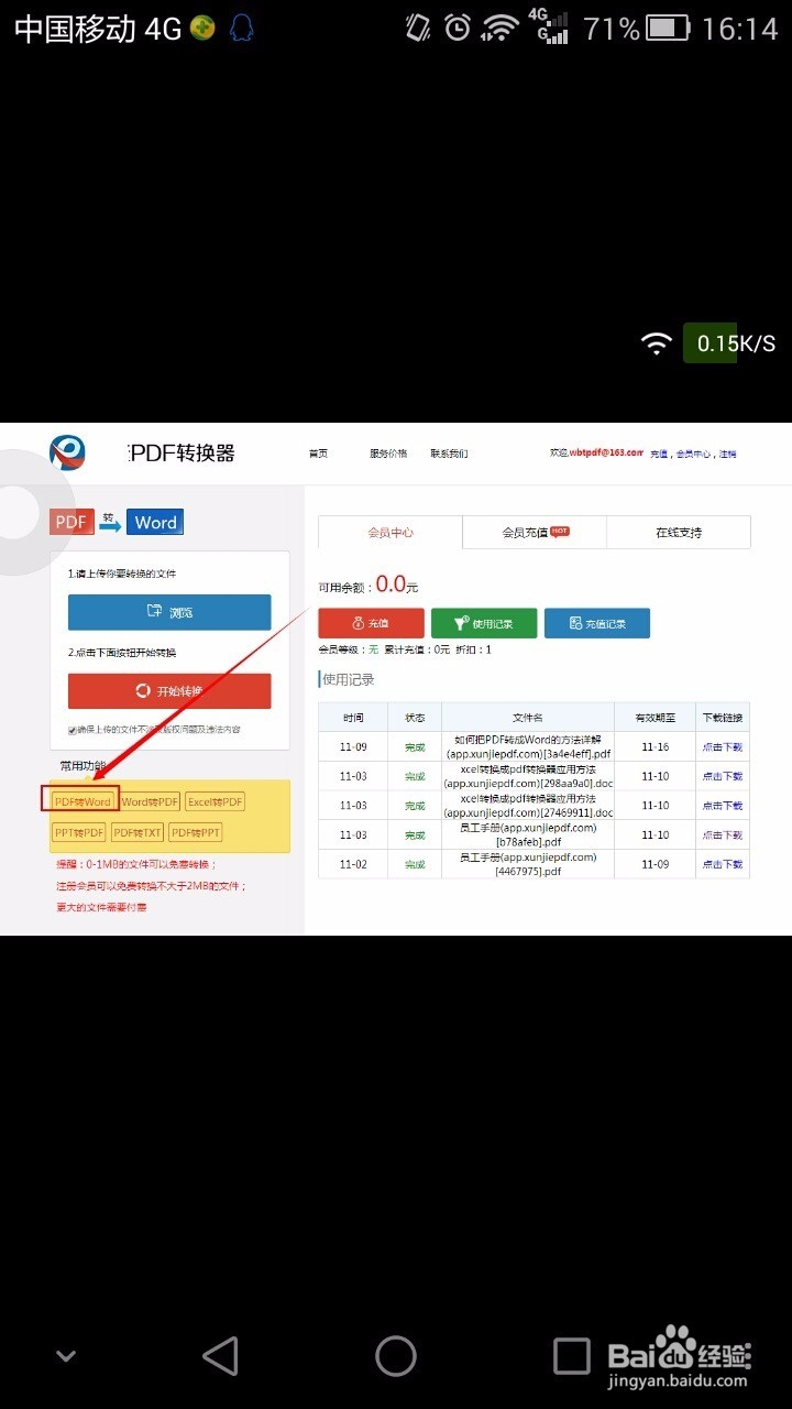 怎样把pd转换成word文档
