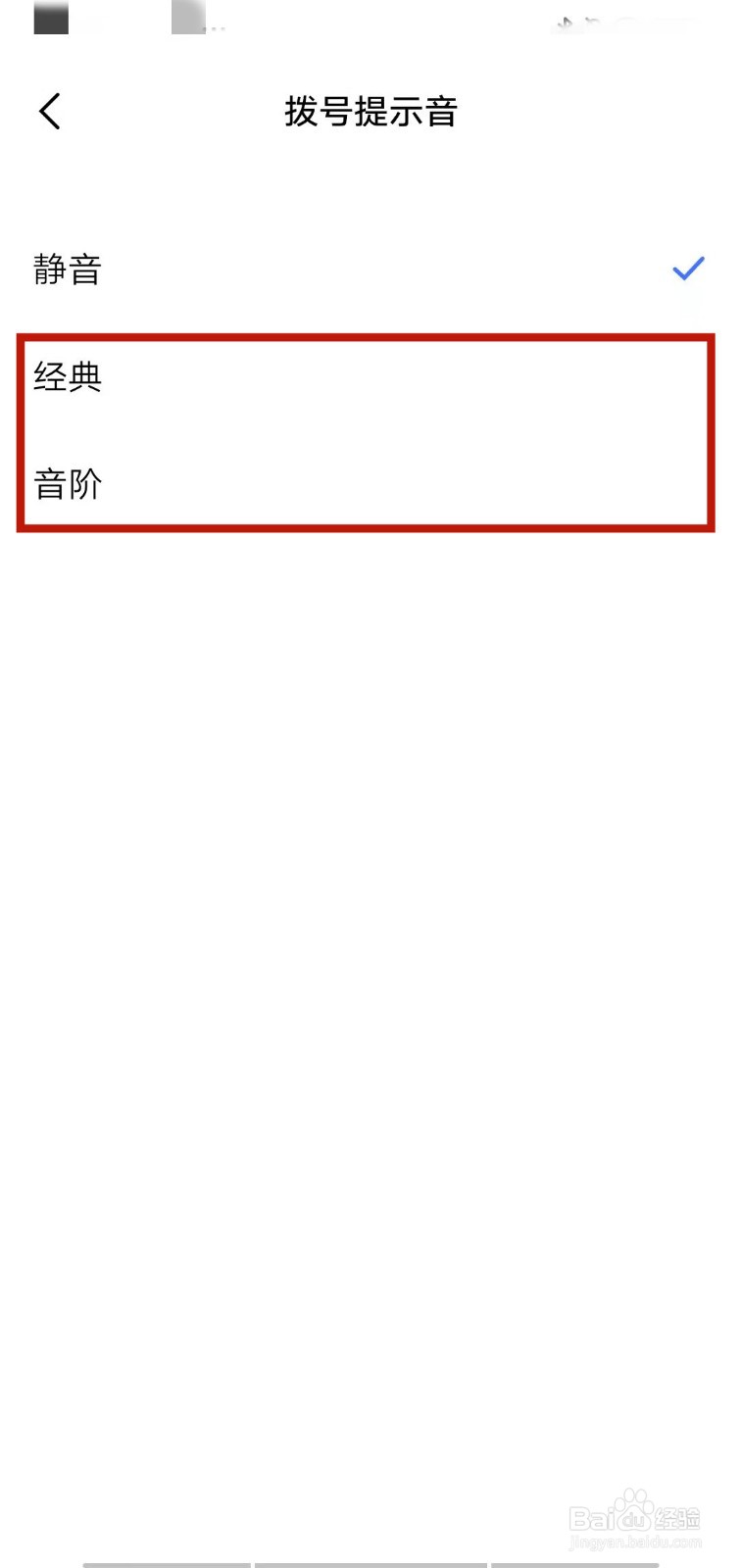 VIVO手机拨号提示音怎么开启