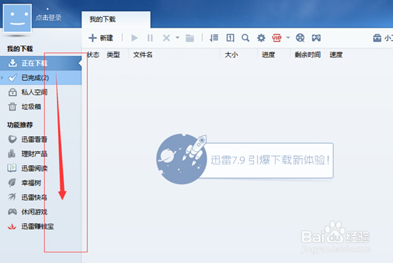 迅雷怎么设置同时下载/多个任务同时下载