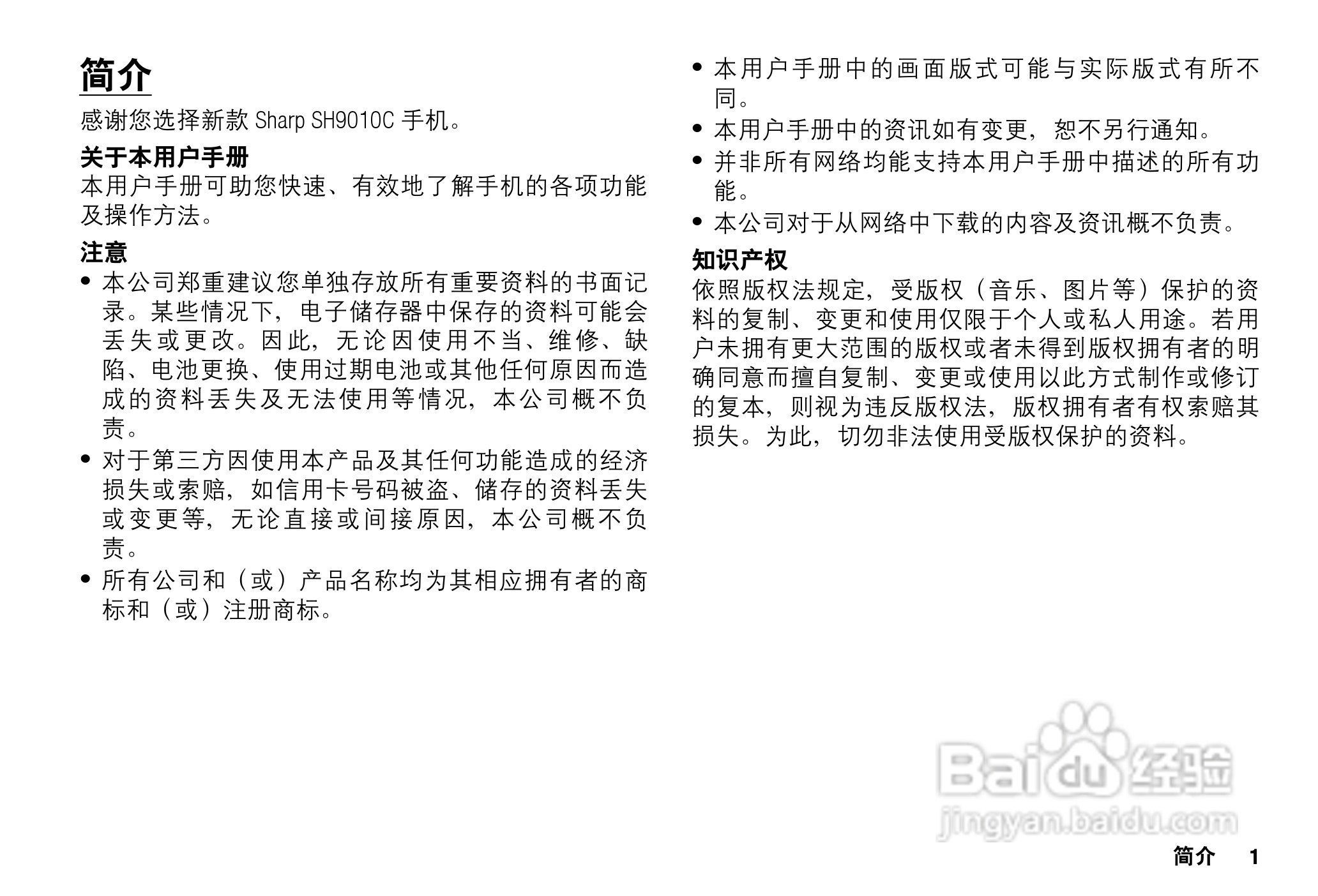 Sharp SH9010C 手机 说明书:[1]