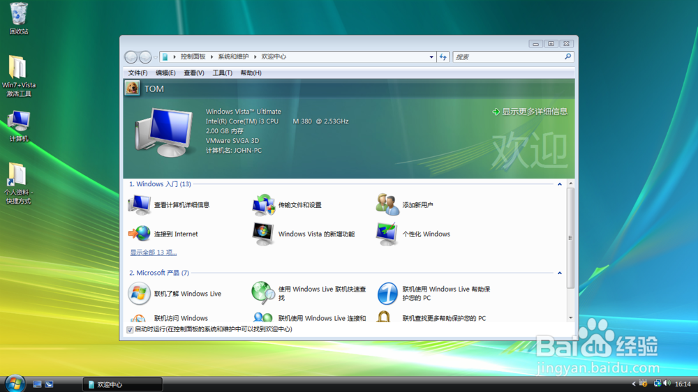 <b>Windows Vista如何在启动时关闭欢迎中心</b>