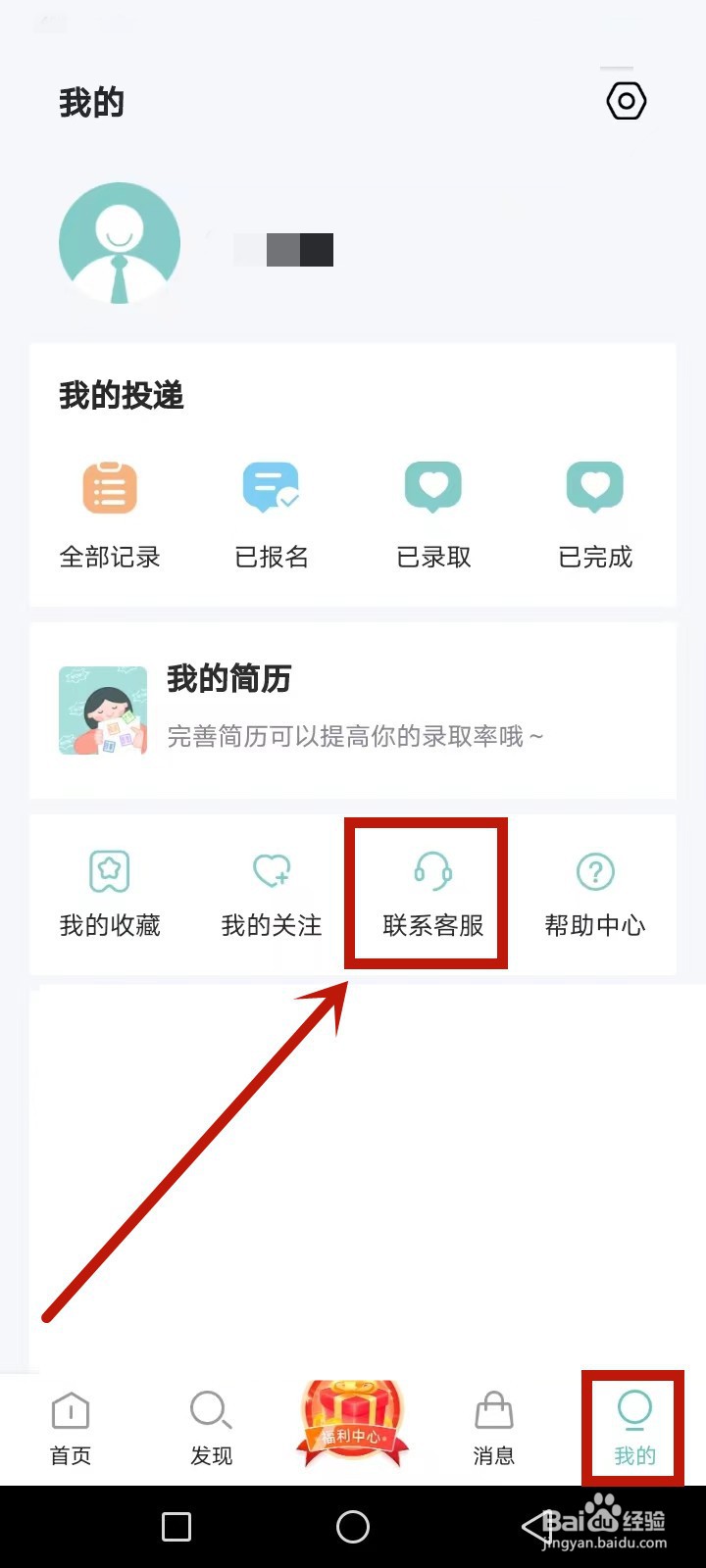 猪八赚兼职怎么联系人工客服