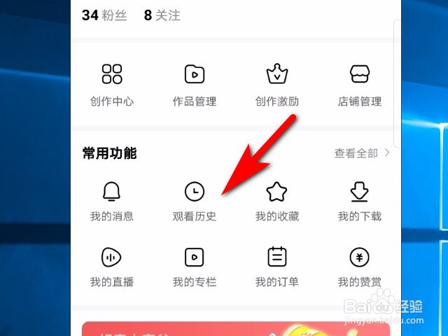 好看视频软件怎么删除观看历史？