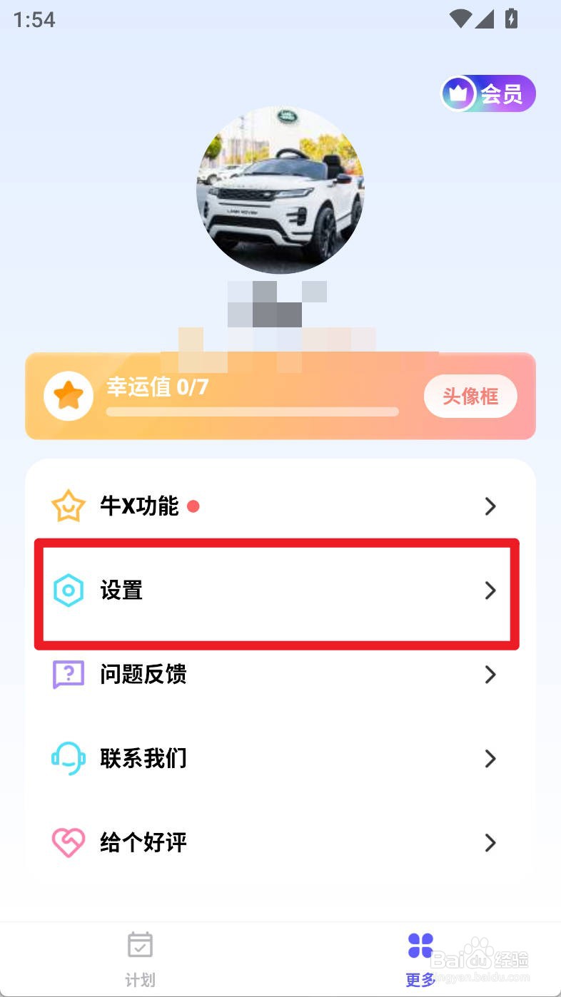 小计划如何设置日历周起始日为周一