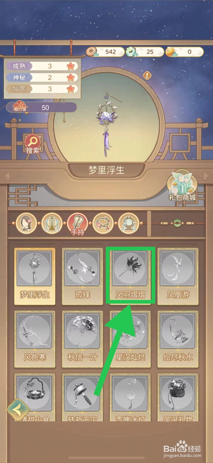 凤凰心计怎么查看凤羽熠熠的获取途径