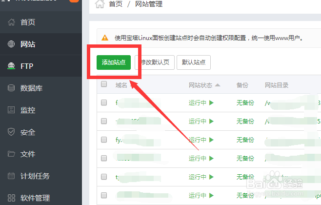 宝塔怎样新建站点？