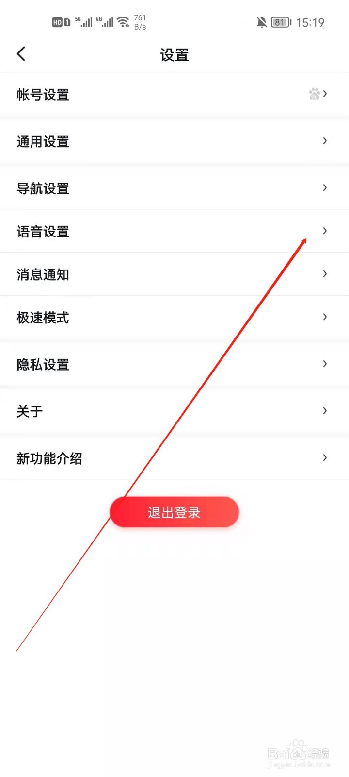 百度地图导航怎么开启自动同步联系人到词库