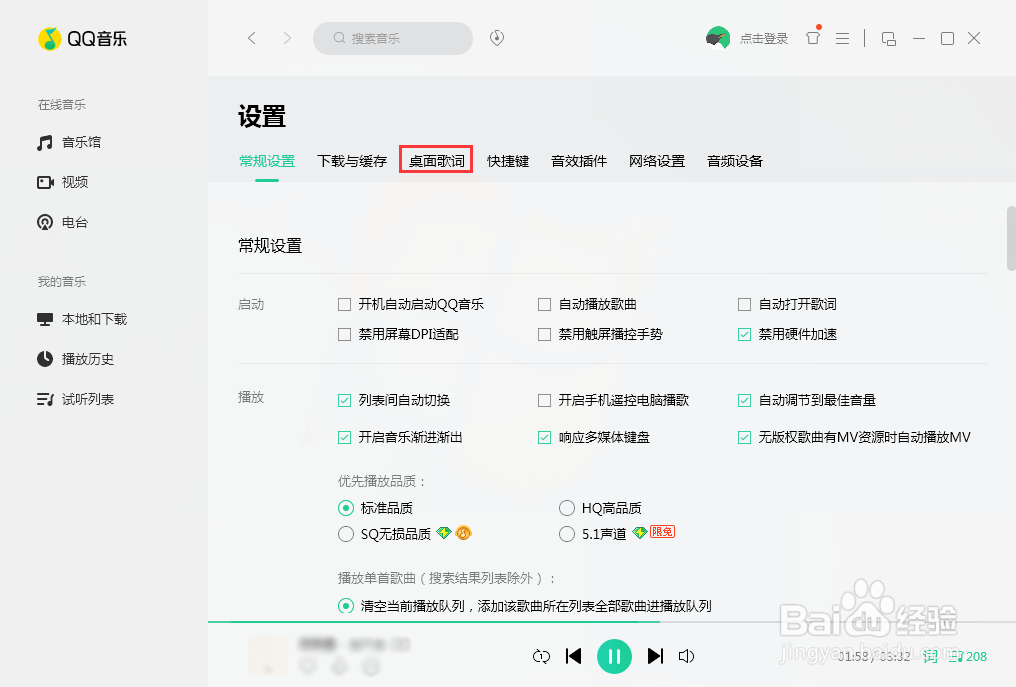 #好久不见#QQ音乐桌面字体怎么加粗?