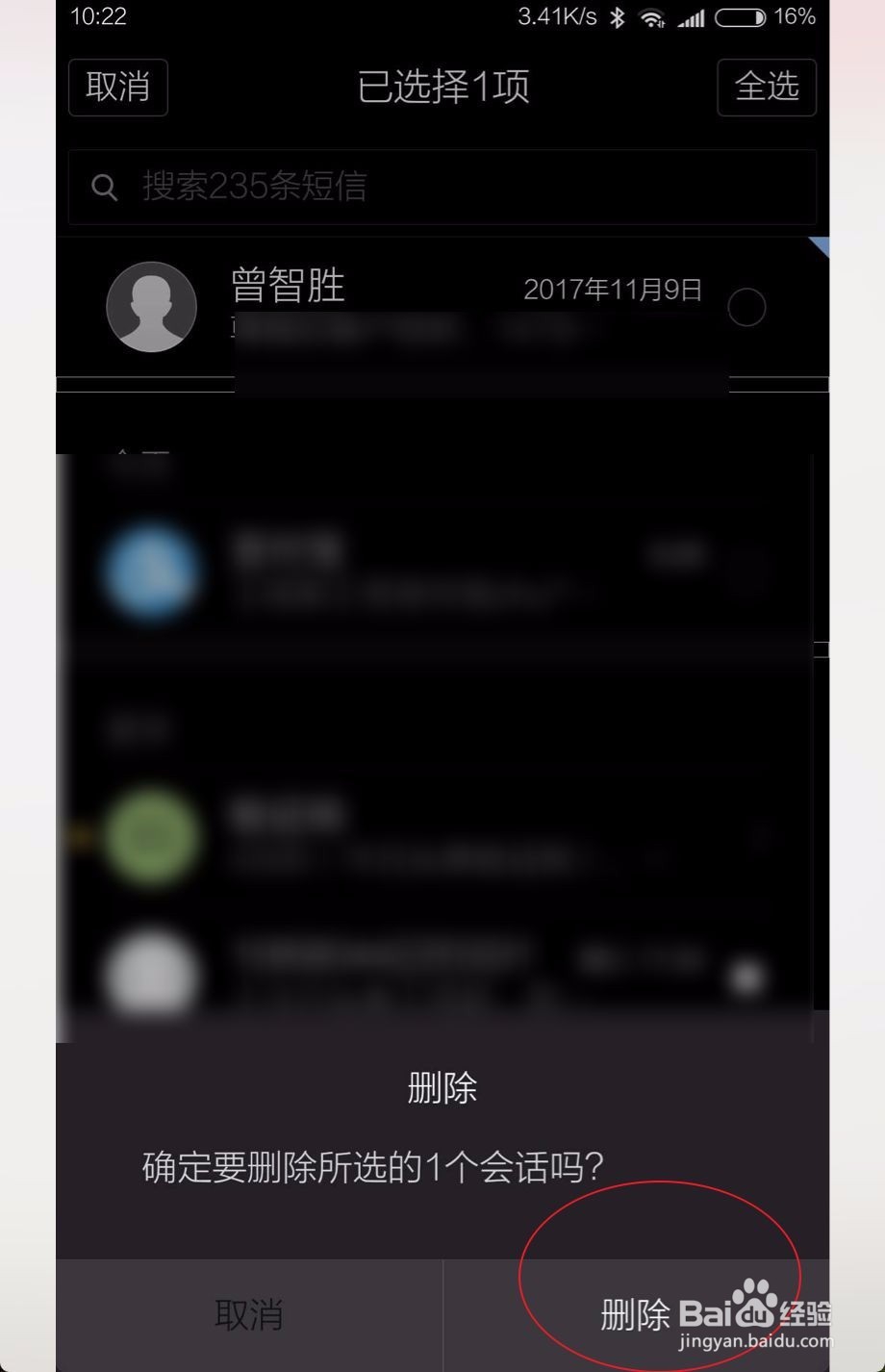 小米max2怎么删除短信