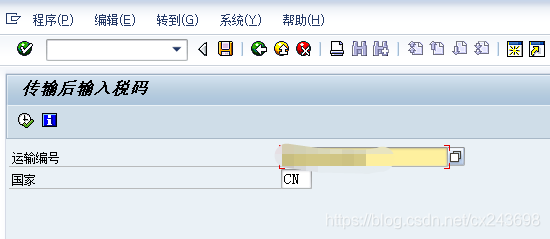 【SAP】进项税的配置与传输