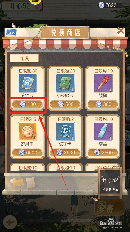 时光杂货店怎么兑换分钟卡