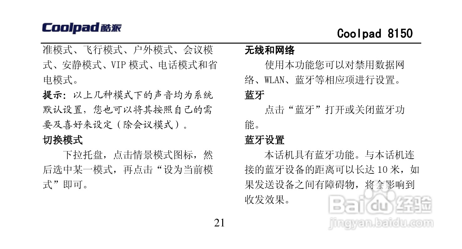 酷派 Coolpad 8150手机说明书:[4]