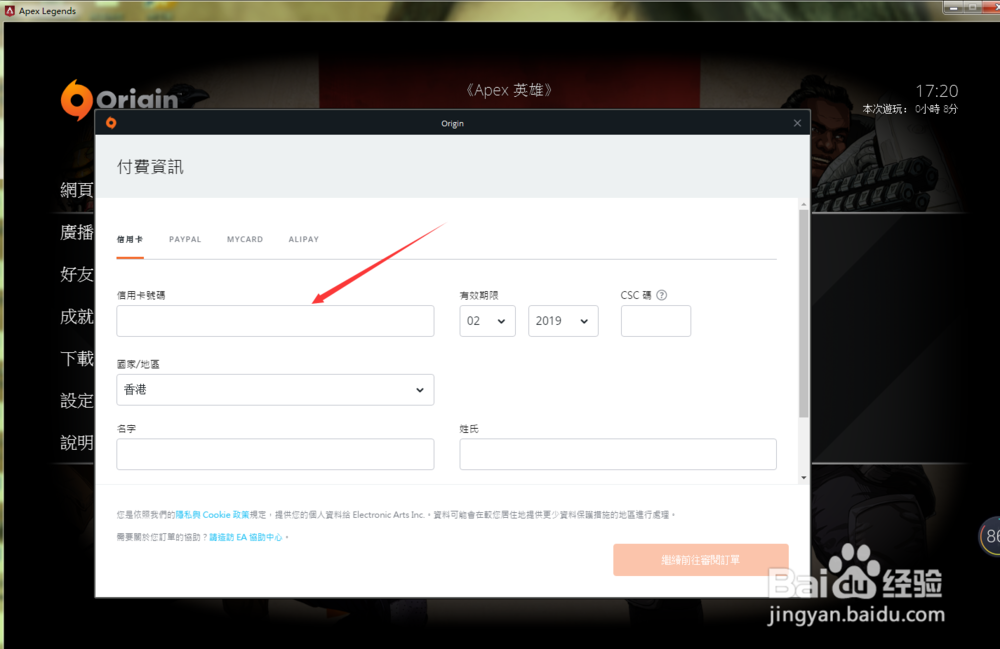apex怎么用支付宝付款