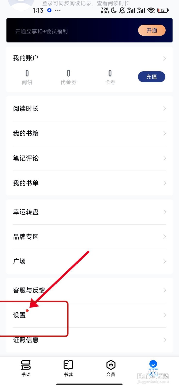 掌阅app如何设置音量键翻页