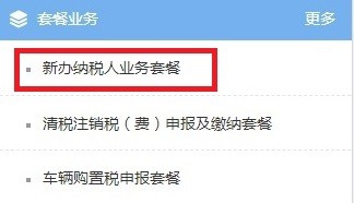 税务登记如何办理