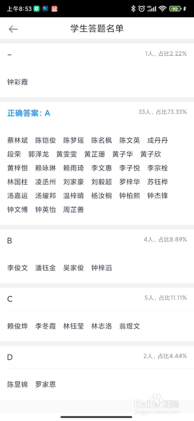 好分数教师版如何查看班级正确率的名单