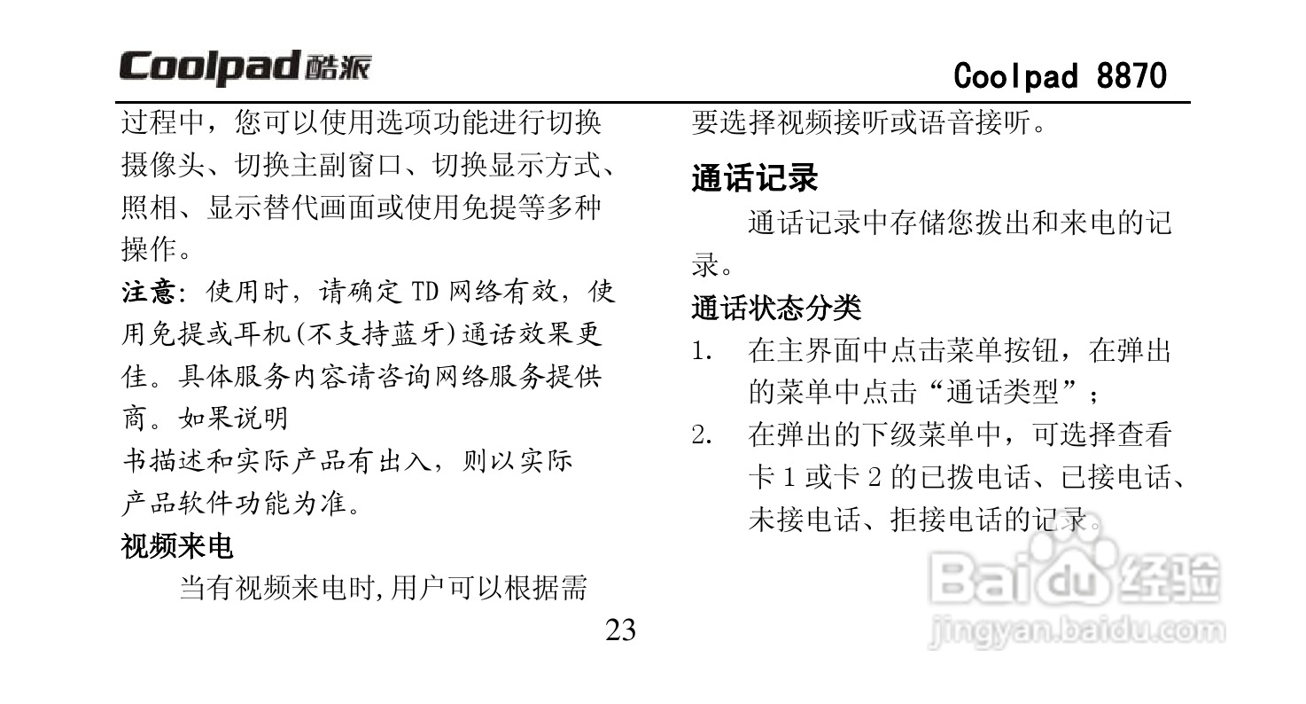 酷派Coolpad 8870手机说明书:[4]