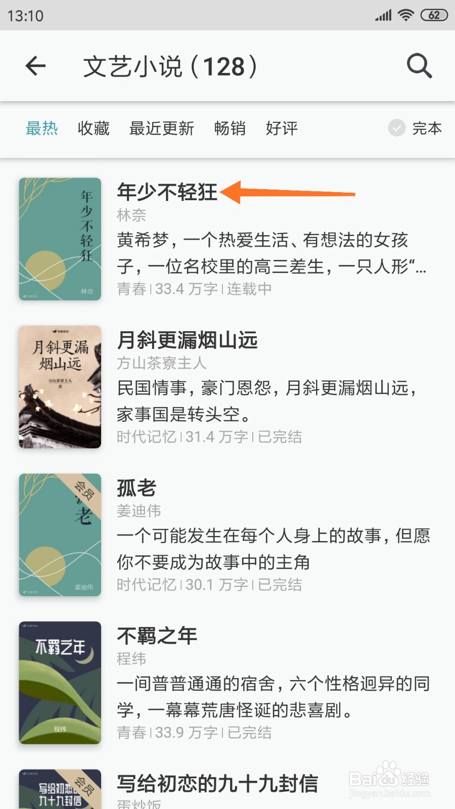 豆瓣阅读中如何查看年少不轻狂