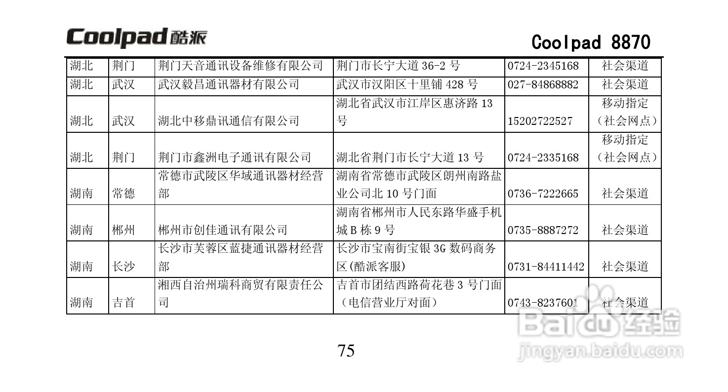 酷派Coolpad 8870手机说明书:[9]